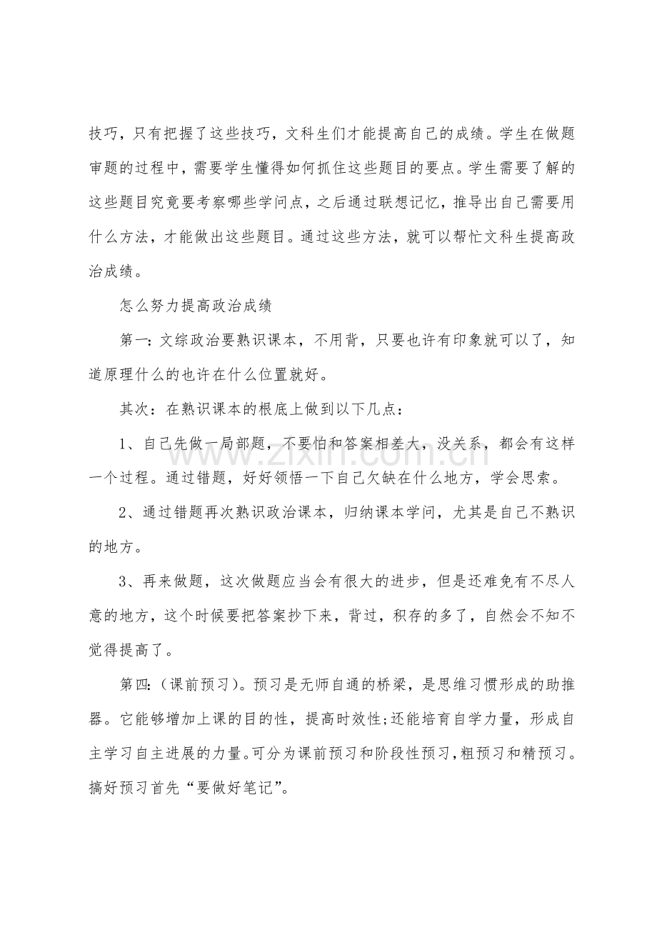 高三文科生提高政治成绩的方法.docx_第2页