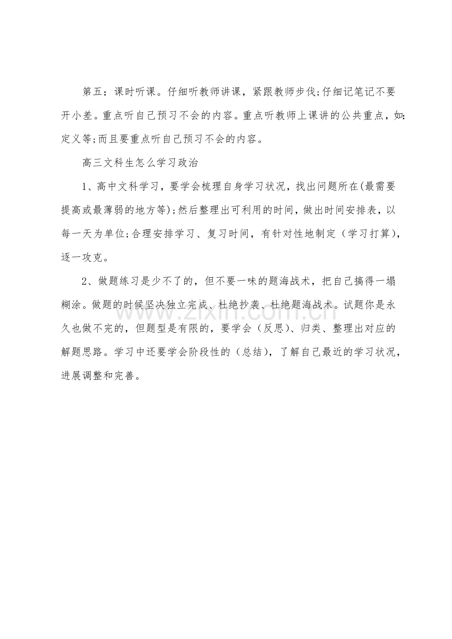 高三文科生提高政治成绩的方法.docx_第3页