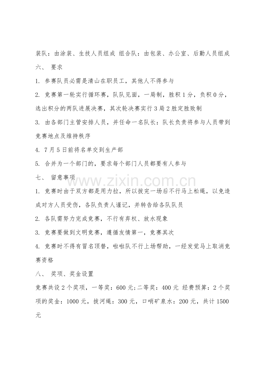 拔河比赛活动策划方案.docx_第2页