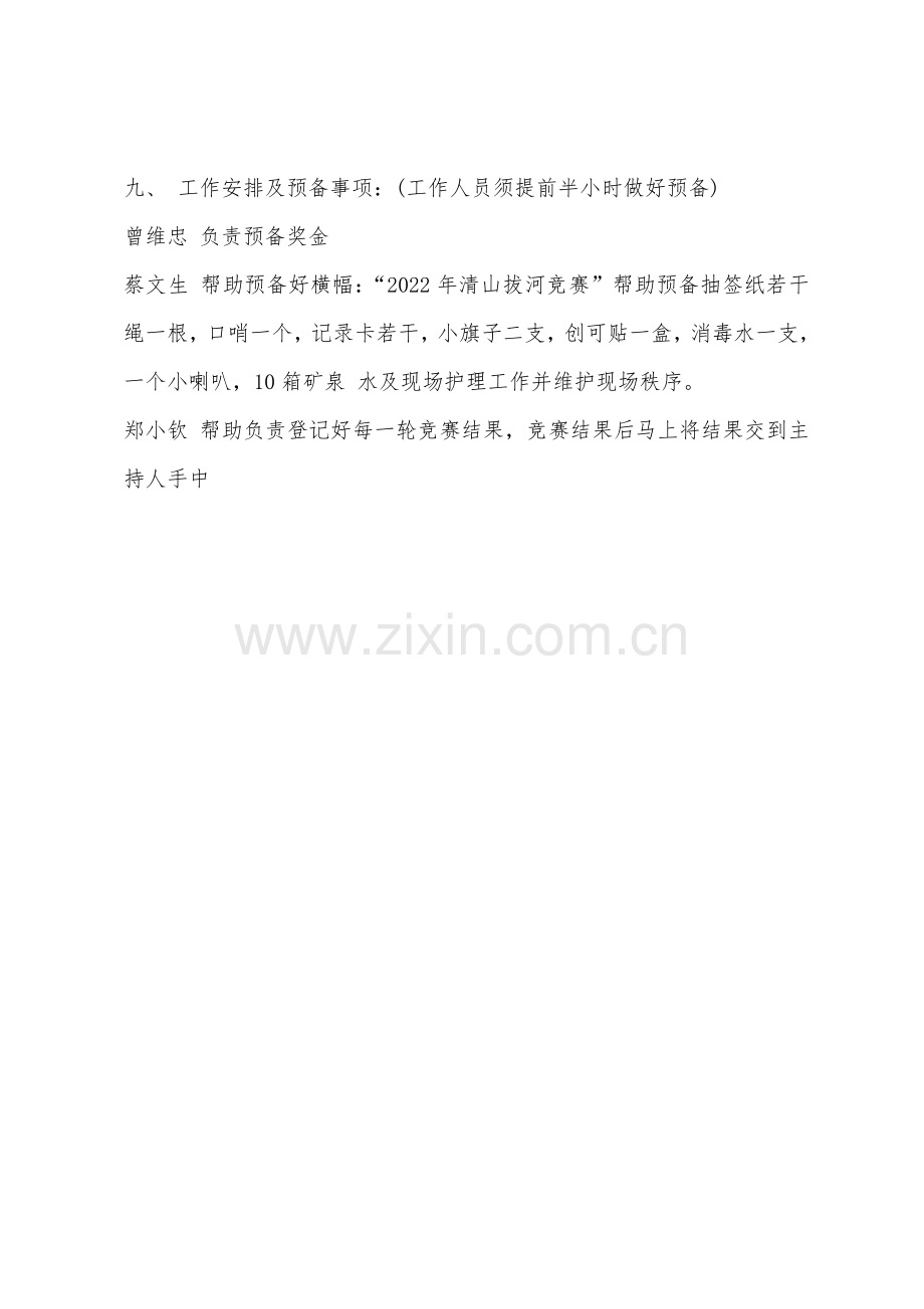 拔河比赛活动策划方案.docx_第3页