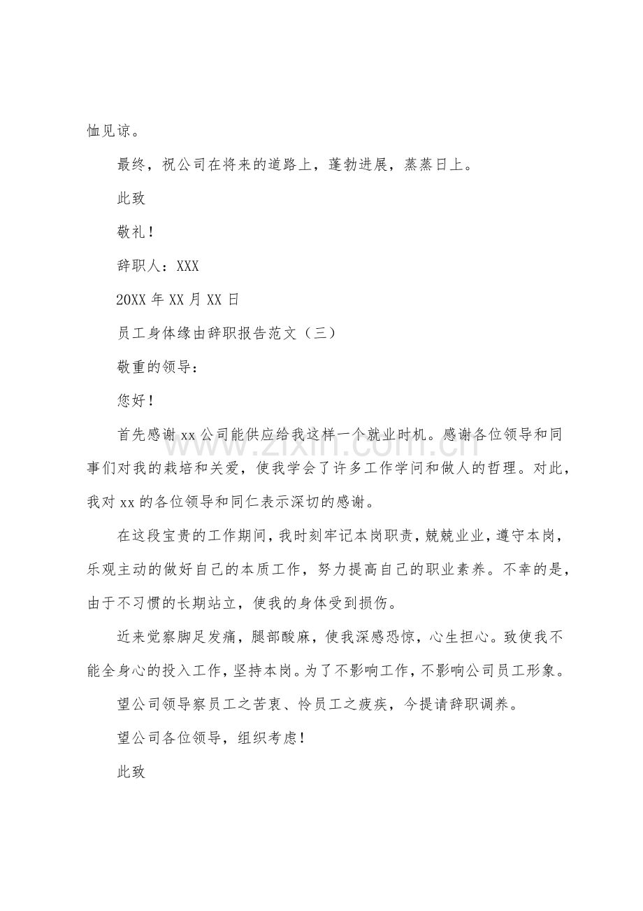 员工身体原因辞职报告.docx_第3页