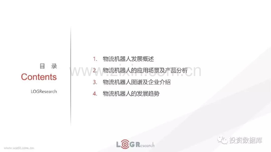 2018中国物流机器人报告.pdf_第2页