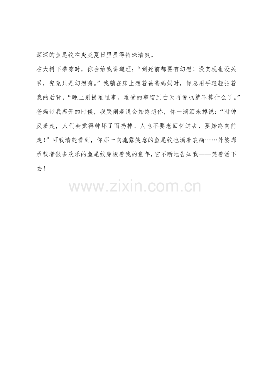 高二记叙文那鱼尾纹.docx_第2页