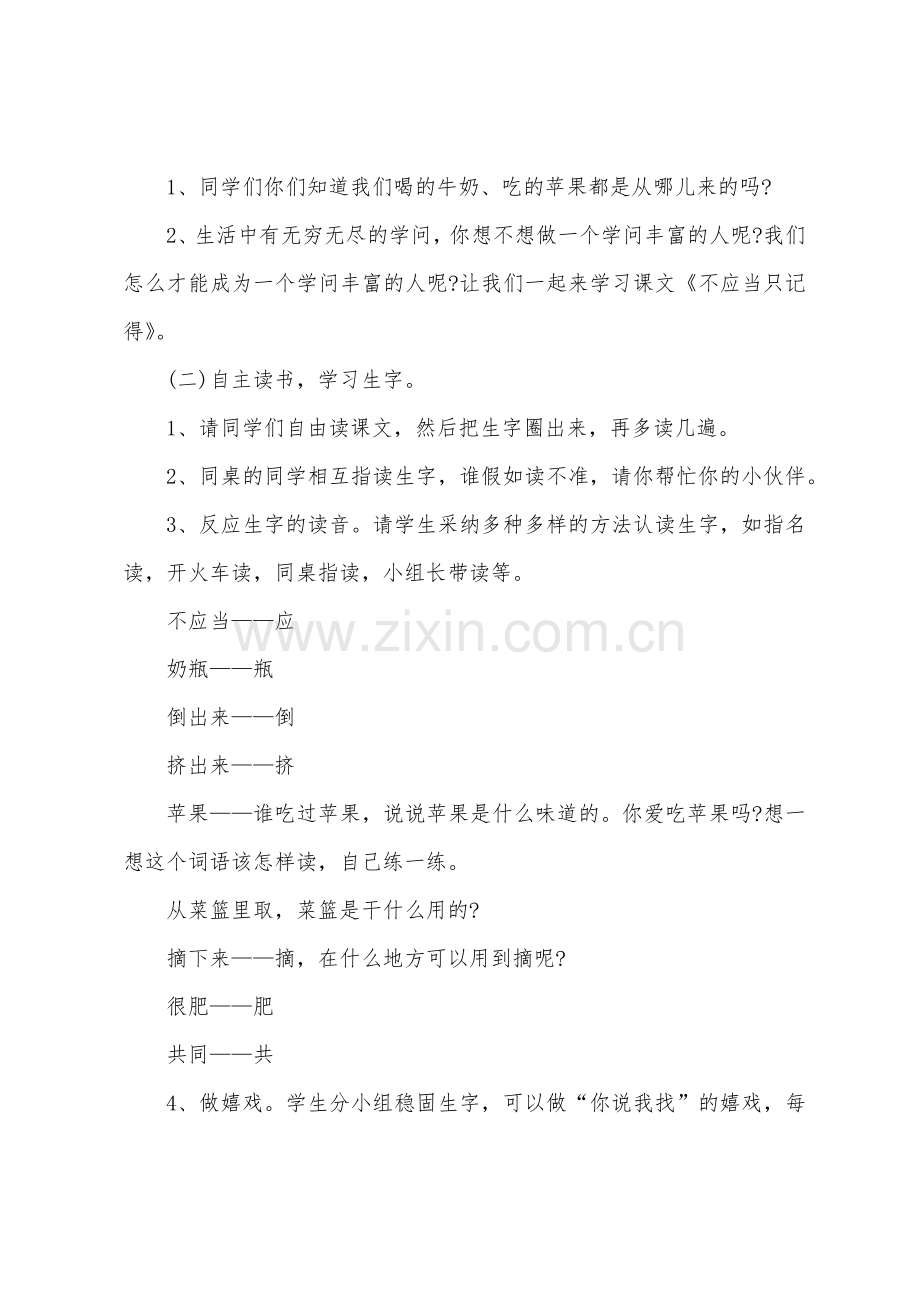 语文课堂教学教案模板.docx_第2页