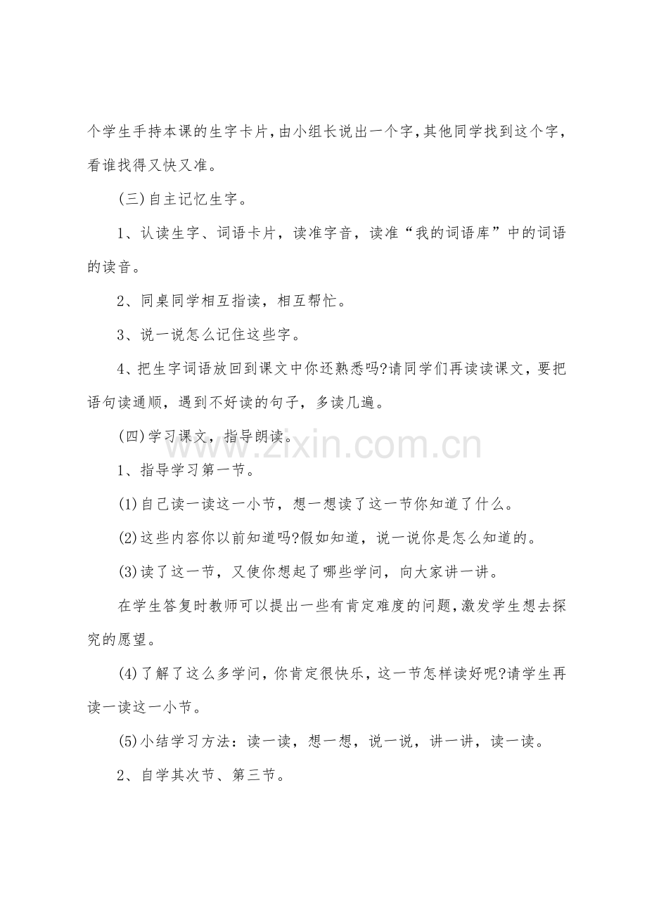 语文课堂教学教案模板.docx_第3页