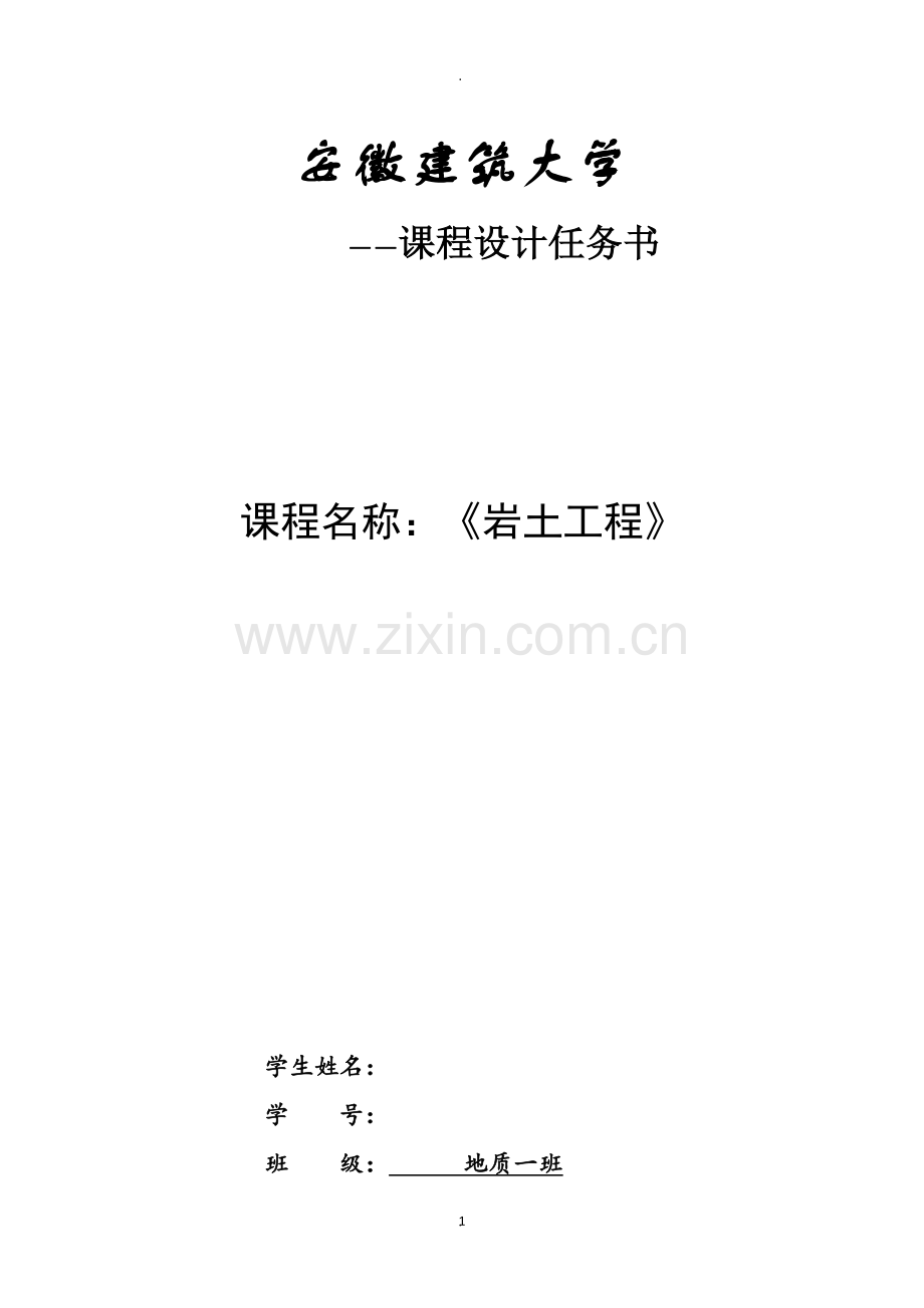 课程设计任务书人行地下通道监控量测方案.docx_第1页