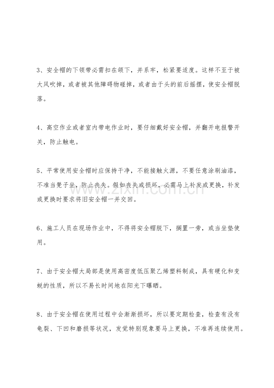 安全帽里可以戴帽子吗安全帽使用规范详解.docx_第2页