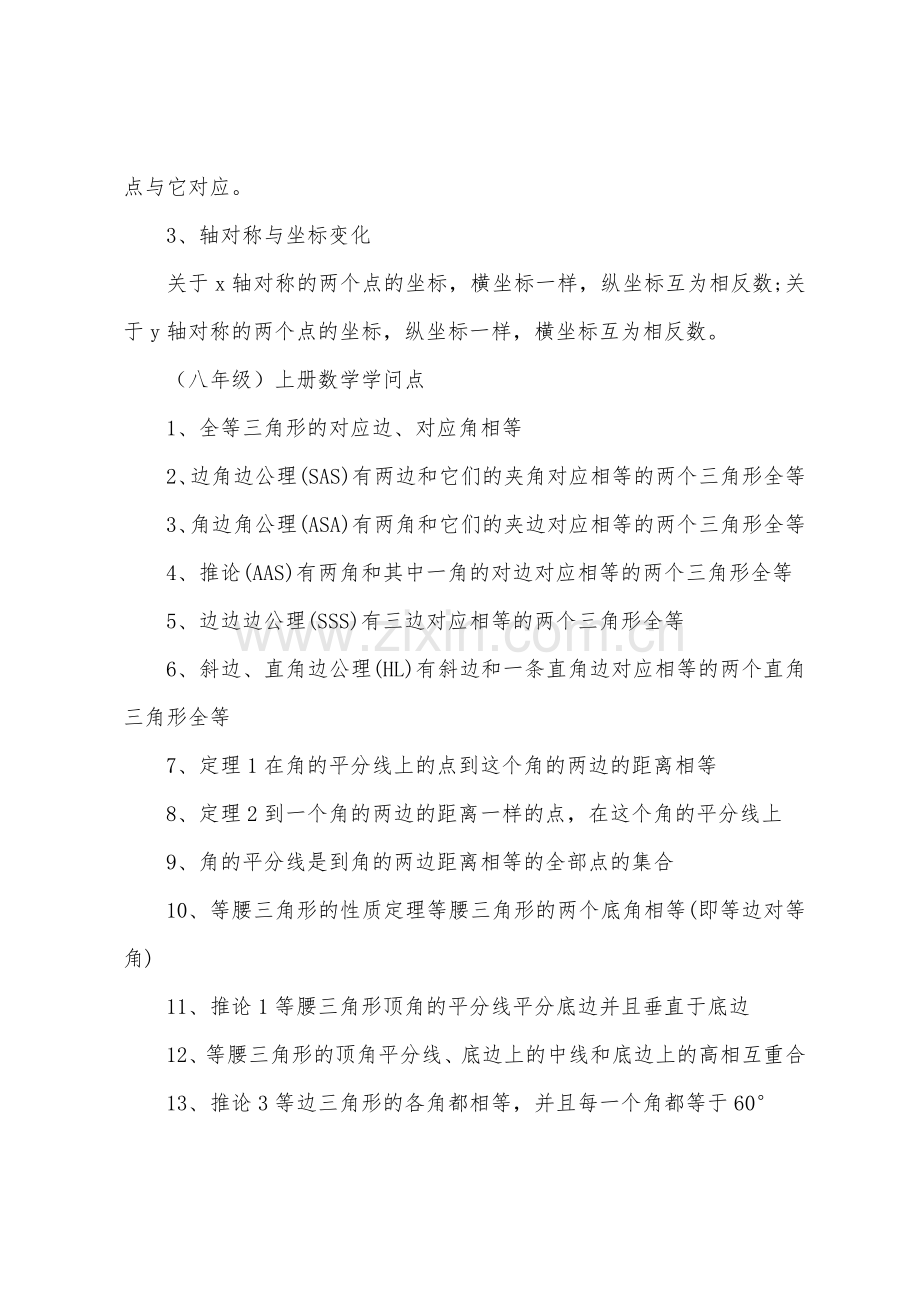 部编版初二数学知识点归纳.docx_第2页