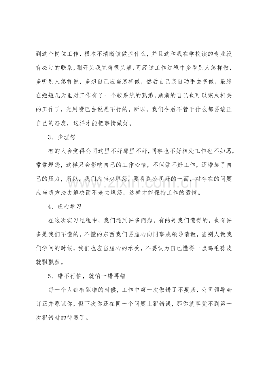 2022年生产实习报告2022年字.docx_第2页