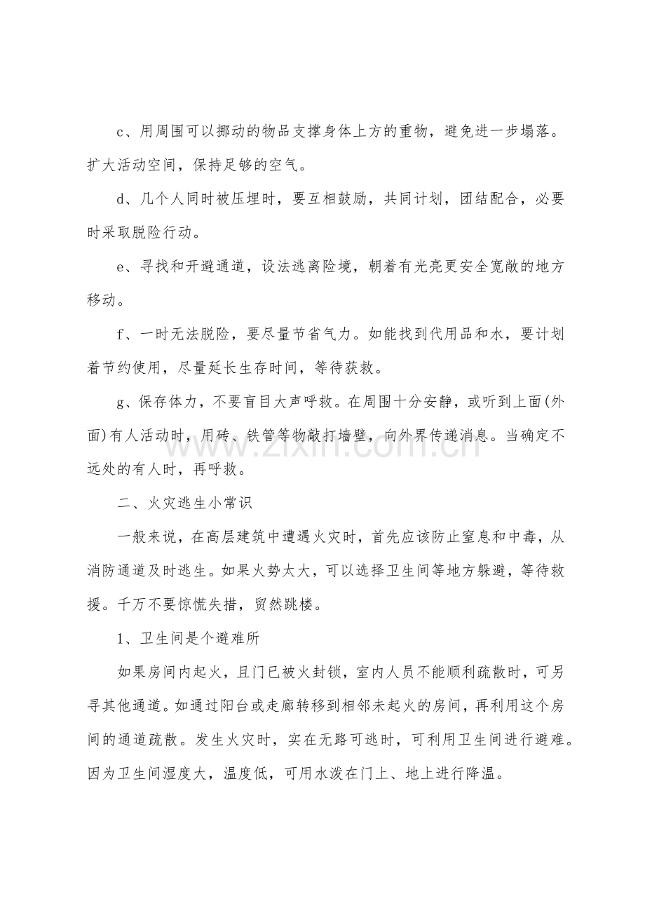 512防灾减灾日主题班会活动方案.docx_第3页