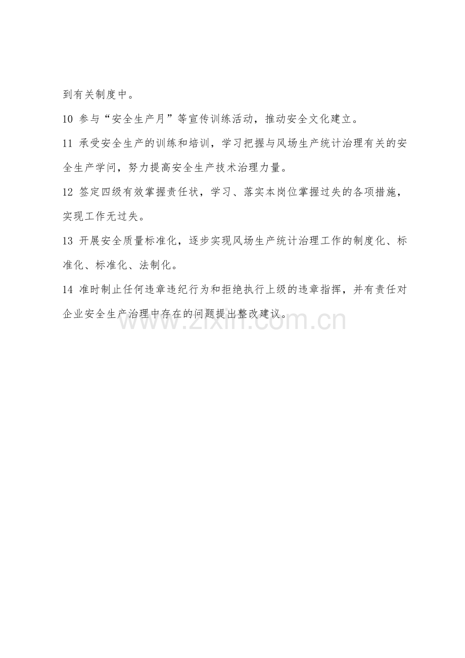 生产部统计专责工程师安全职责.docx_第2页