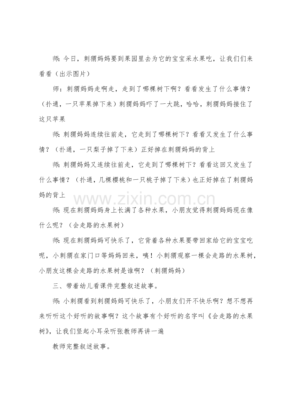 小班上学期语言教案会走路的水果树.docx_第2页