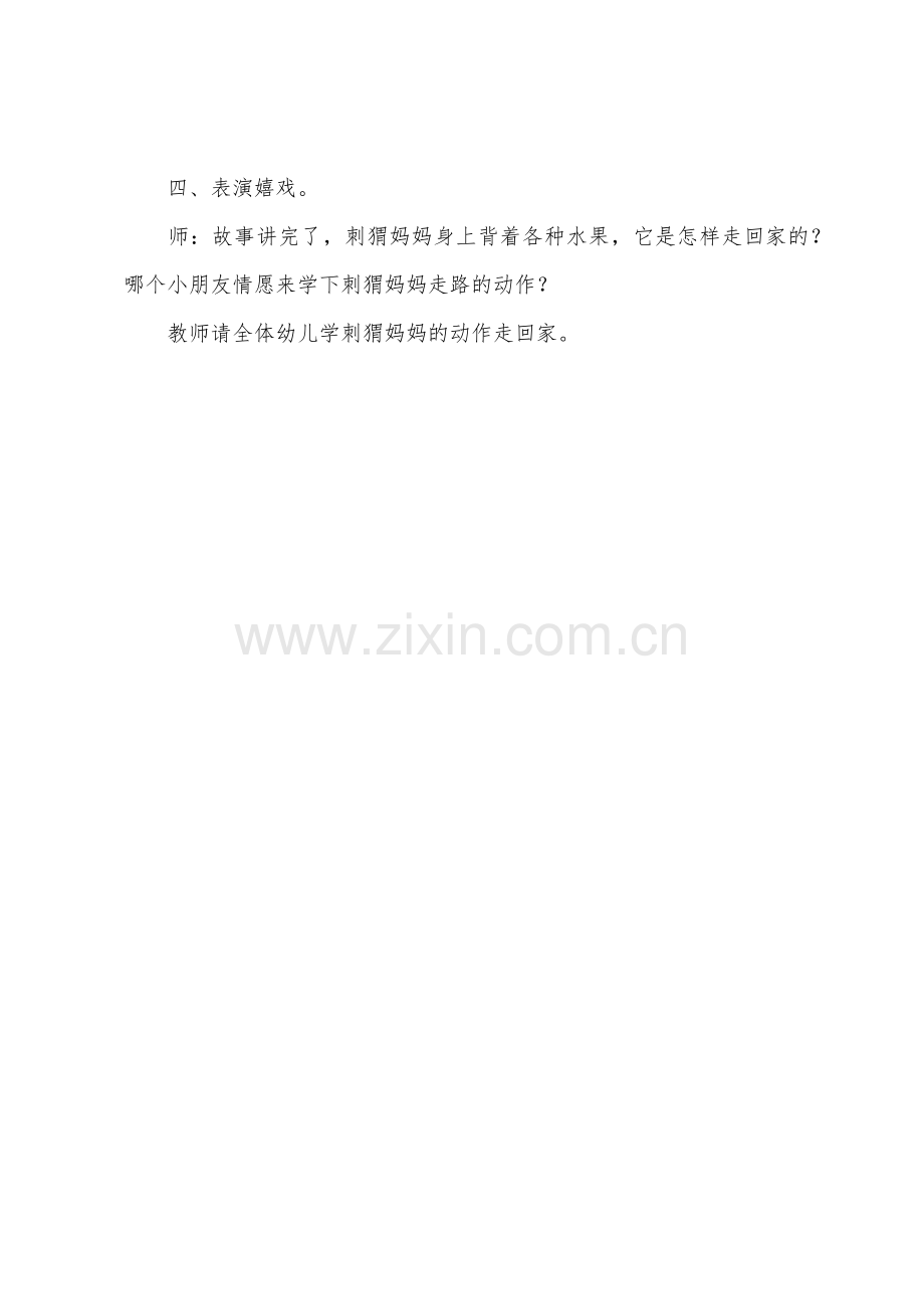 小班上学期语言教案会走路的水果树.docx_第3页