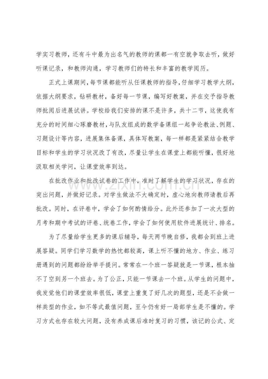 2022年班主任教育实习个人总结.docx_第2页