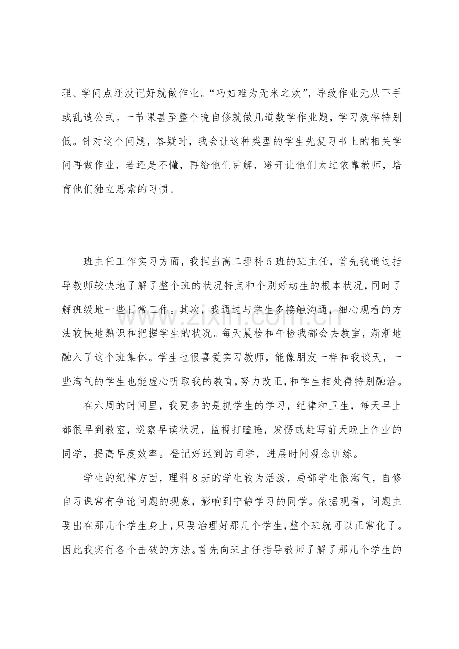 2022年班主任教育实习个人总结.docx_第3页