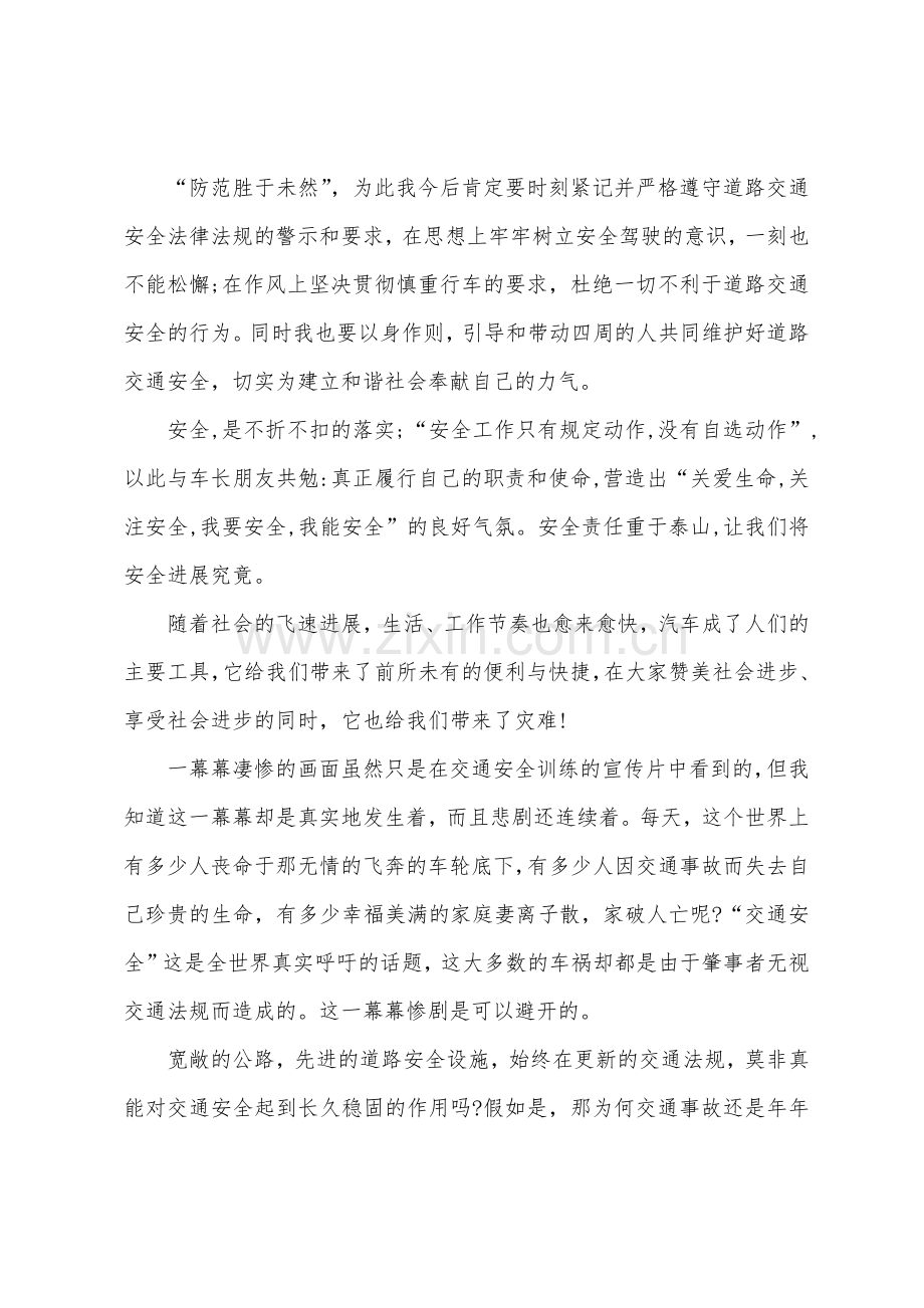 交通安全教育心得感悟.docx_第2页