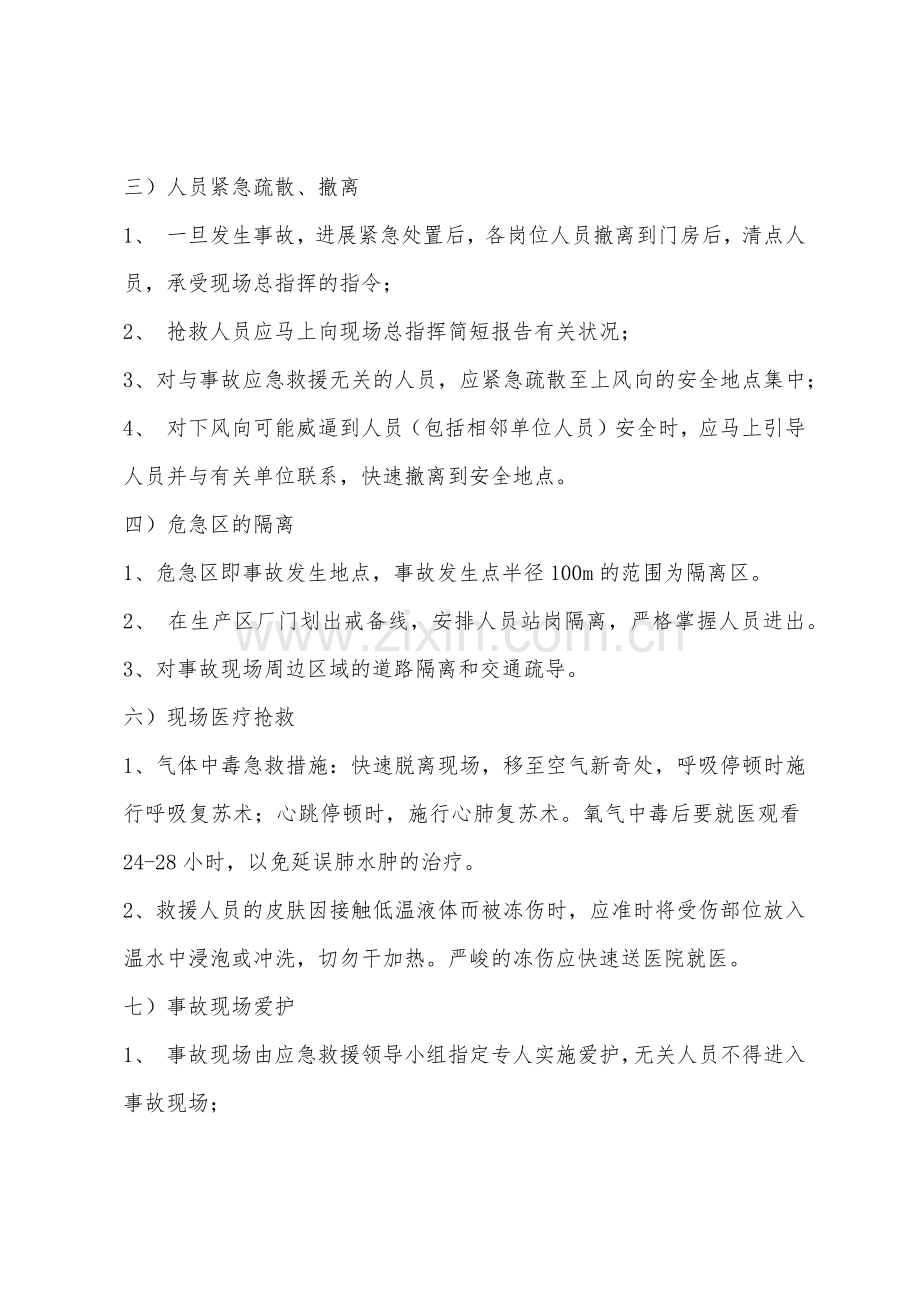 氧气氩气氮气气瓶充装事故应急处理操作规程.docx_第2页