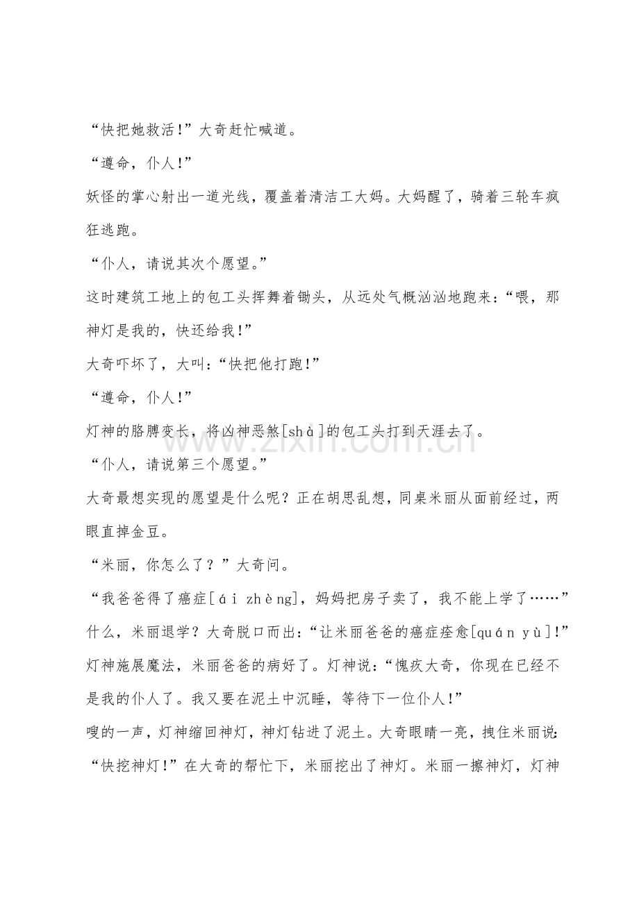 短童话故事大全我捡到了神灯.docx_第2页