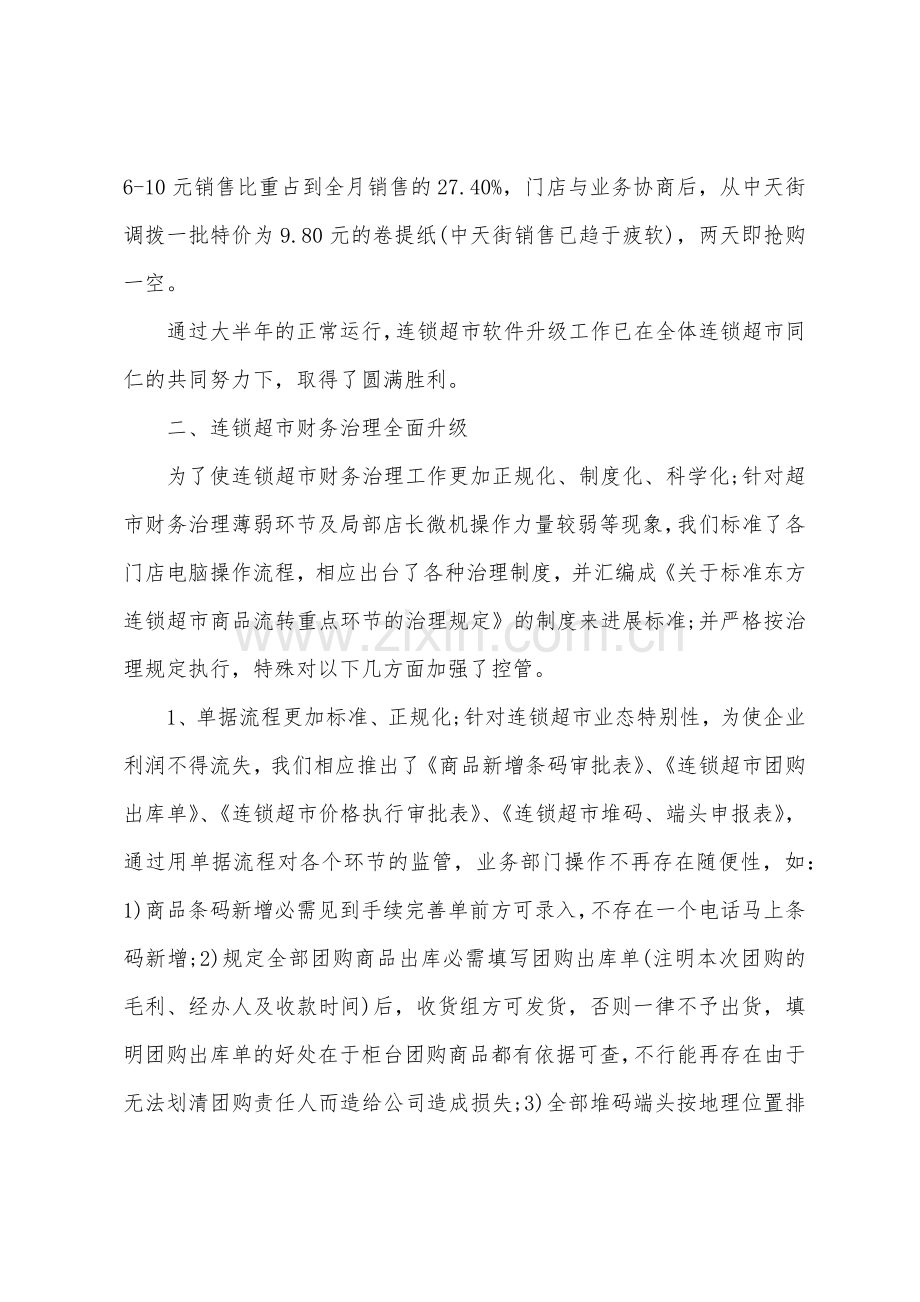 超市财务工作总结及计划.docx_第2页