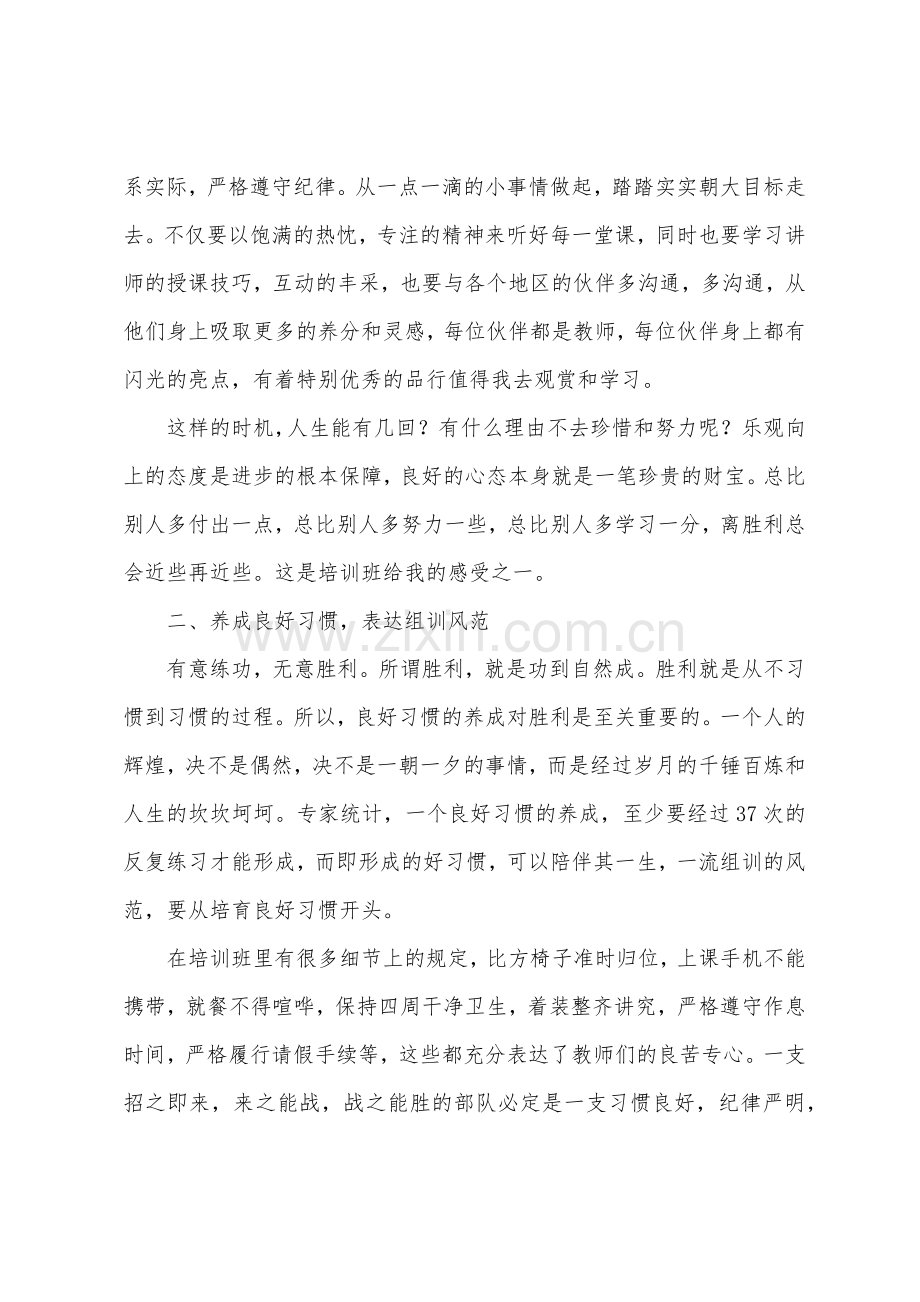 保险公司新员工培训总结.docx_第2页