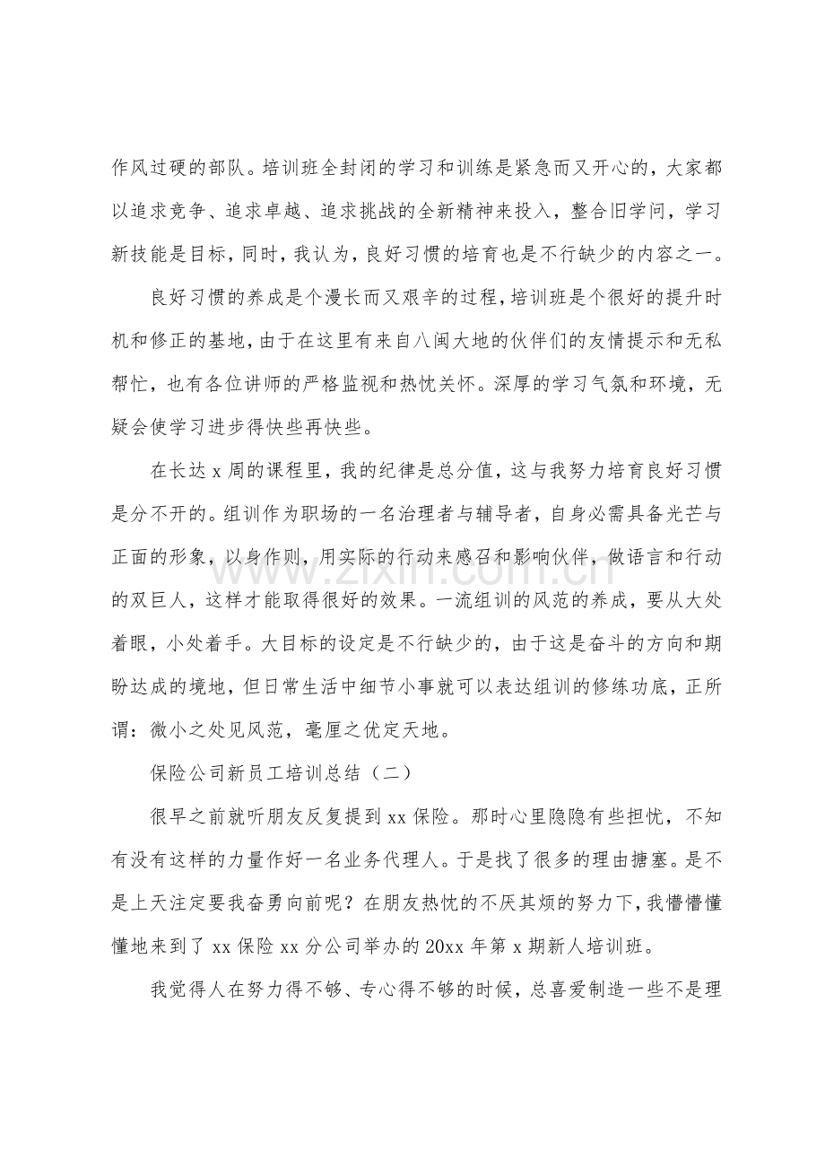 保险公司新员工培训总结.docx_第3页