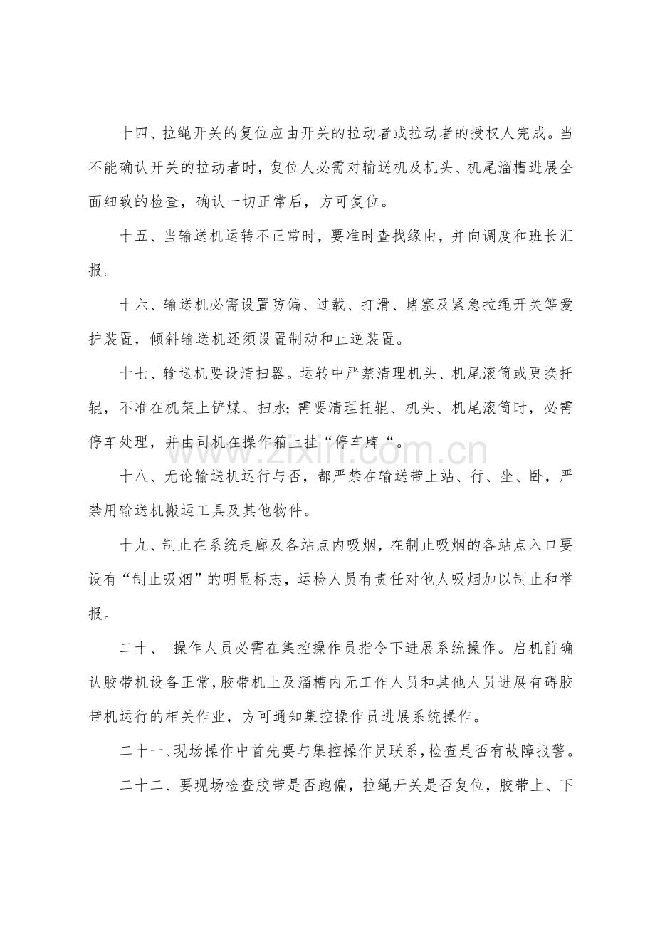 储运部胶带机安全操作规程.docx_第2页