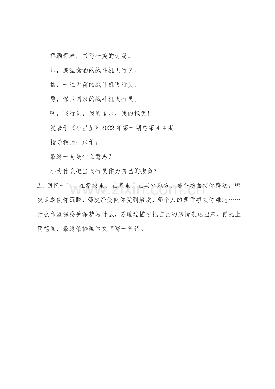 小学五年级上册枫桥夜泊别董大暮江吟课后练习题.docx_第3页