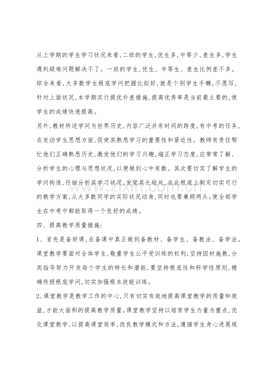 2022年度九年级历史教学工作计划.docx_第2页