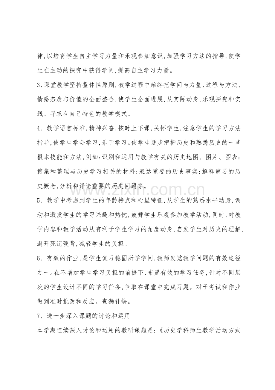 2022年度九年级历史教学工作计划.docx_第3页