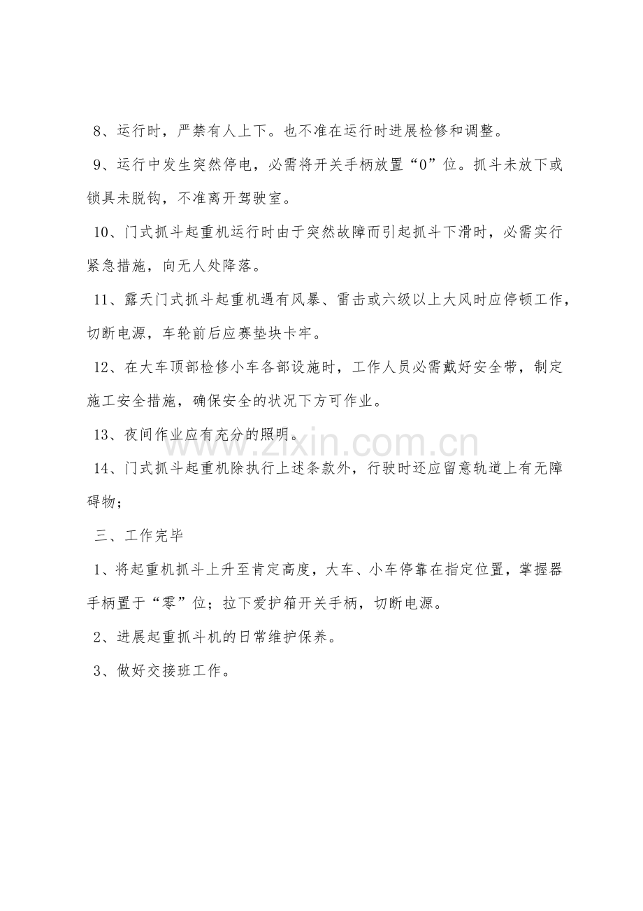 门式抓斗起重机安全操作规程.docx_第2页