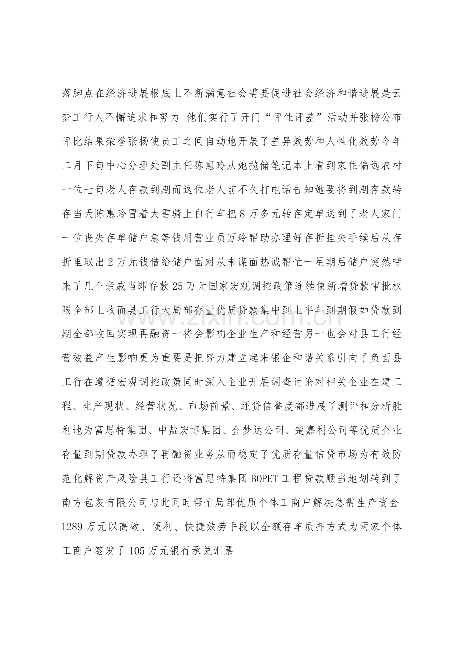 银行企业文化演讲稿格式灿烂的光焰点燃一方经济腾飞.docx_第2页