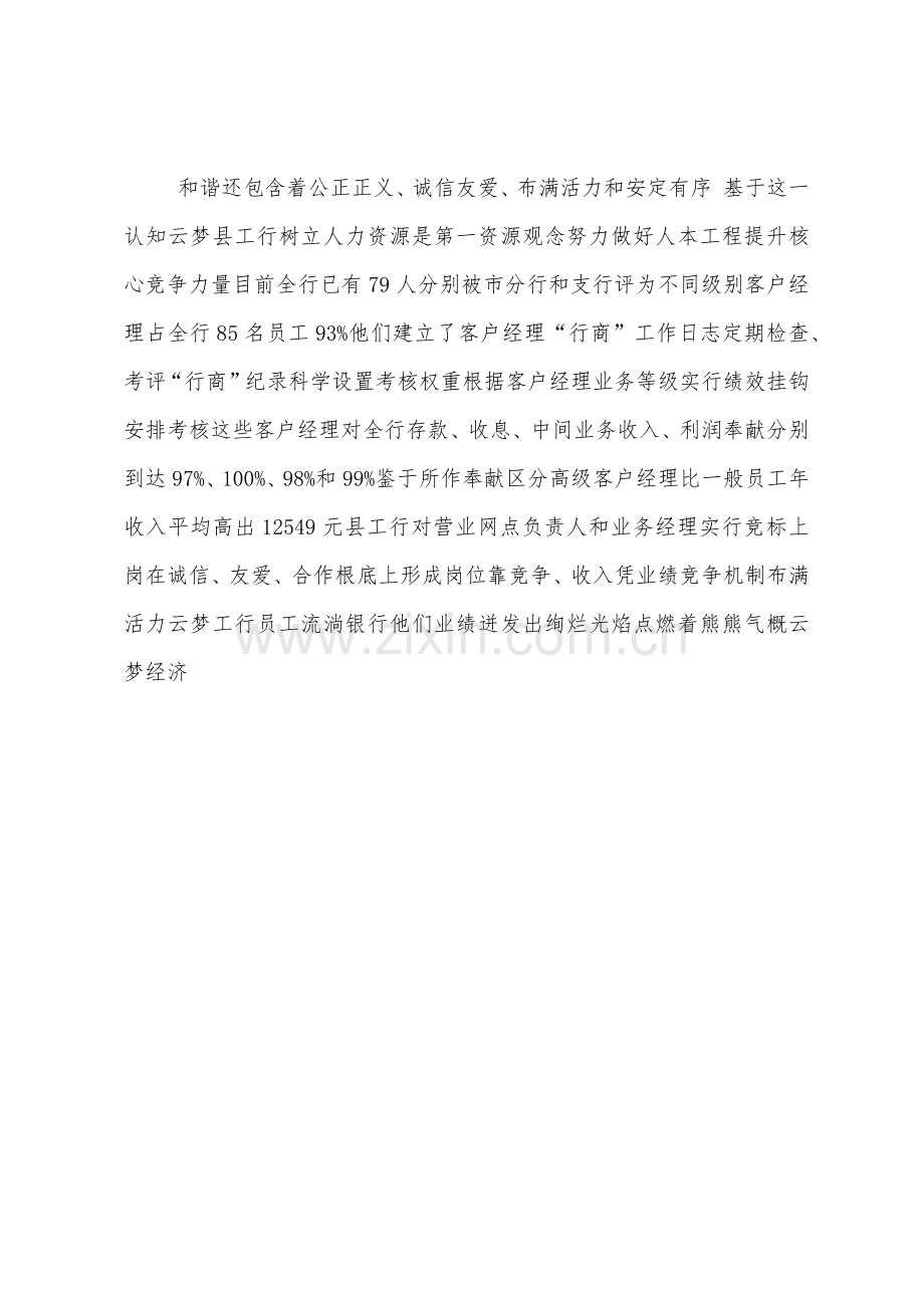 银行企业文化演讲稿格式灿烂的光焰点燃一方经济腾飞.docx_第3页