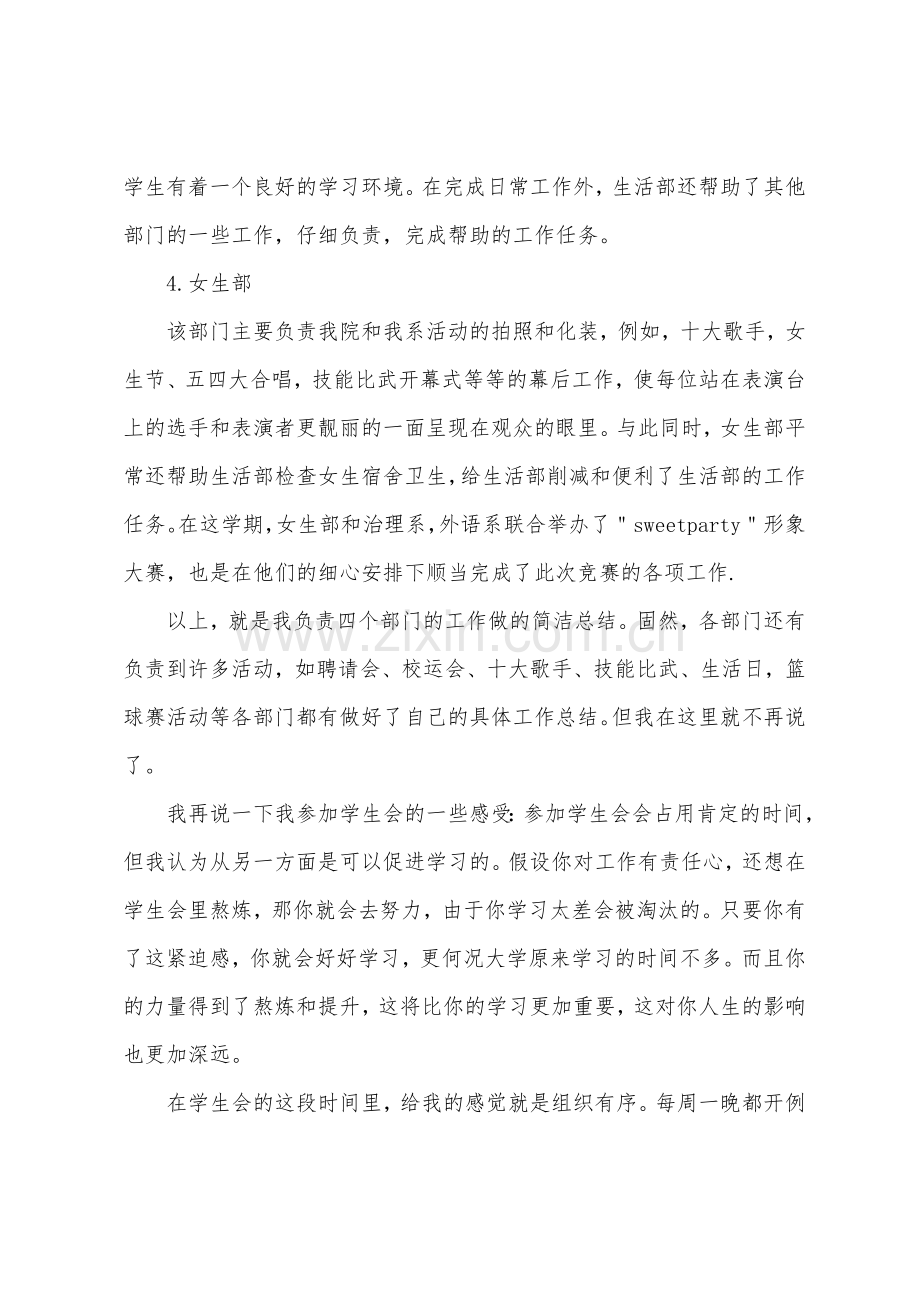 2022学生会主席团工作计划.docx_第2页