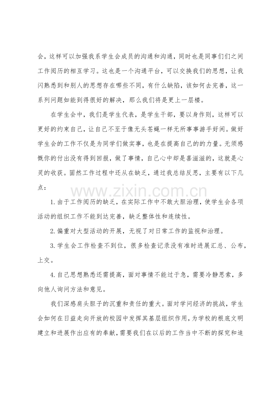 2022学生会主席团工作计划.docx_第3页