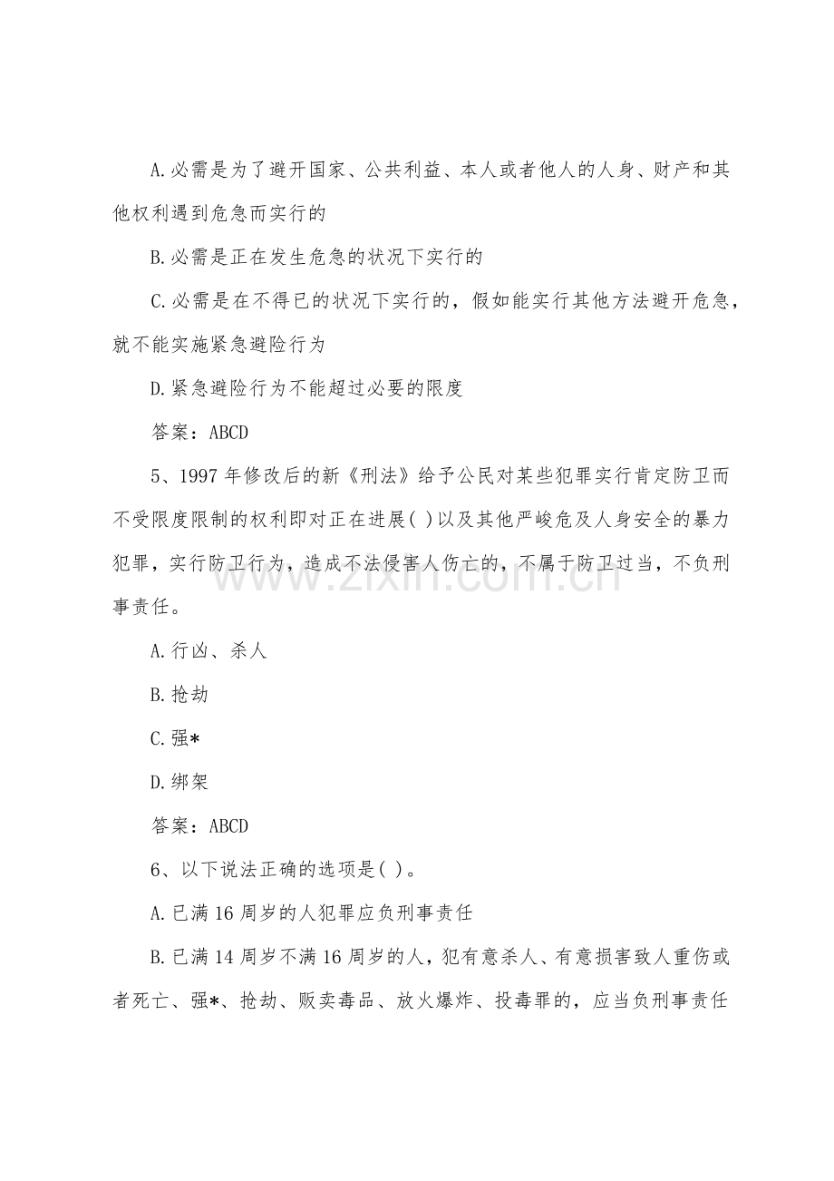 2022年公务员行测常识判断冲刺题.docx_第2页