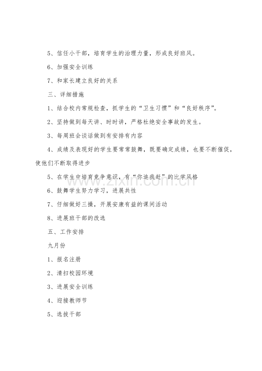 2022年第四季度班主任工作计划.docx_第2页