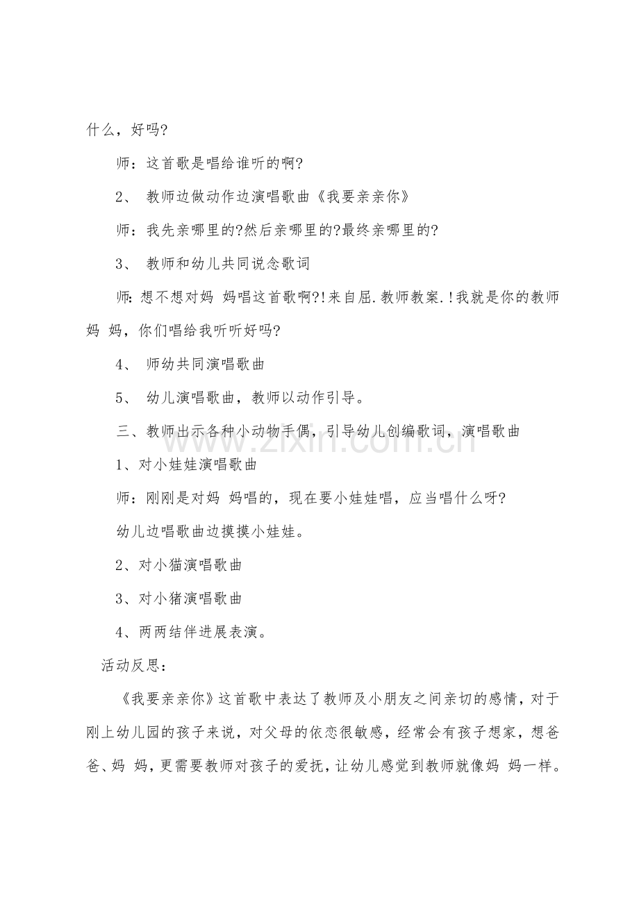 小班音乐教案及教学反思我要亲亲你.docx_第2页