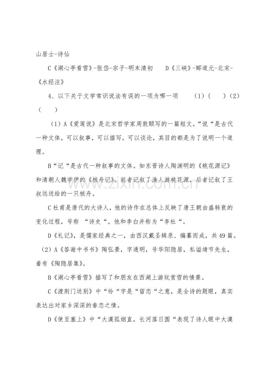 初二语文上册文学常识专题训练.docx_第3页