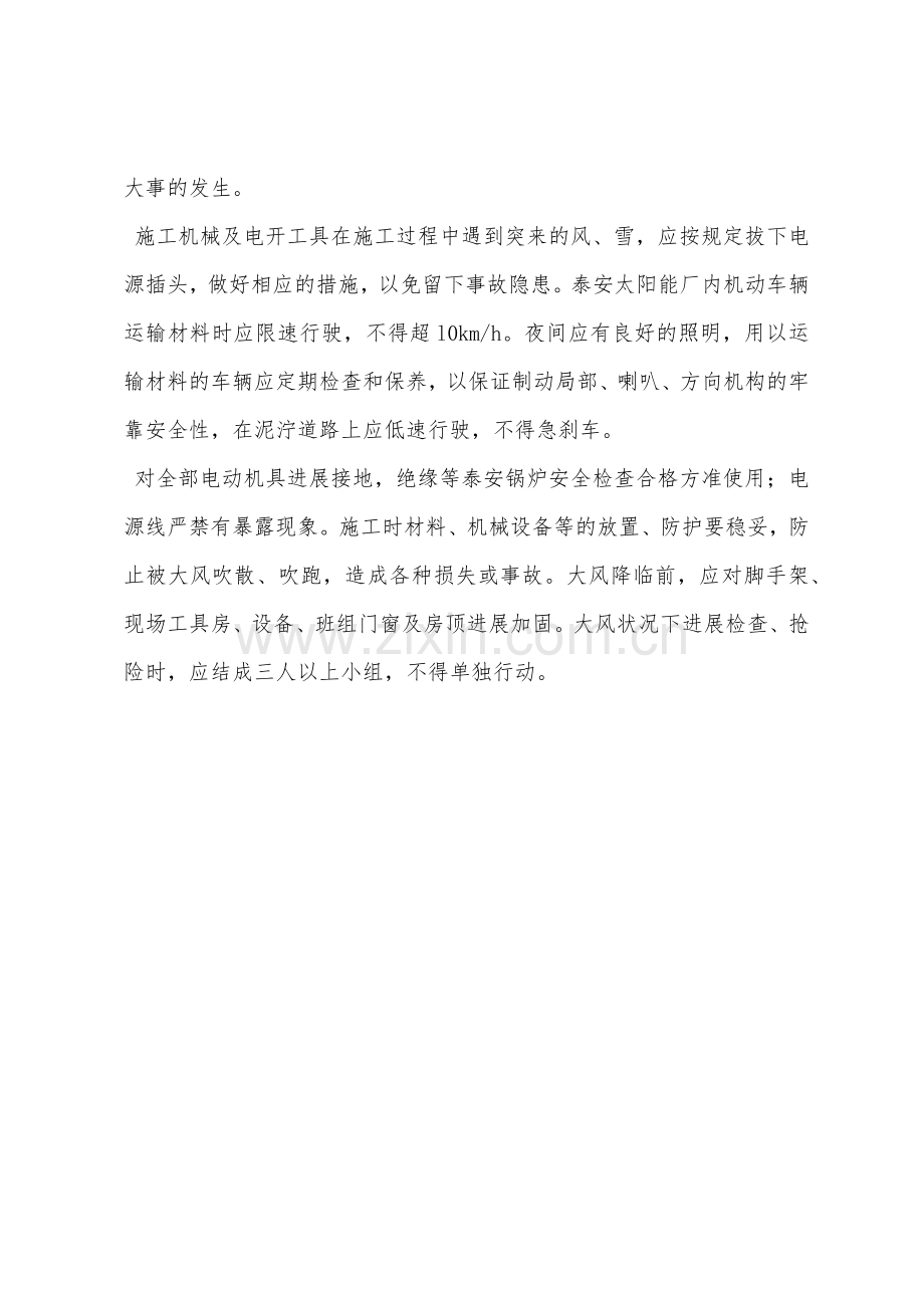 吊装区变压器防火隔离措施.docx_第2页