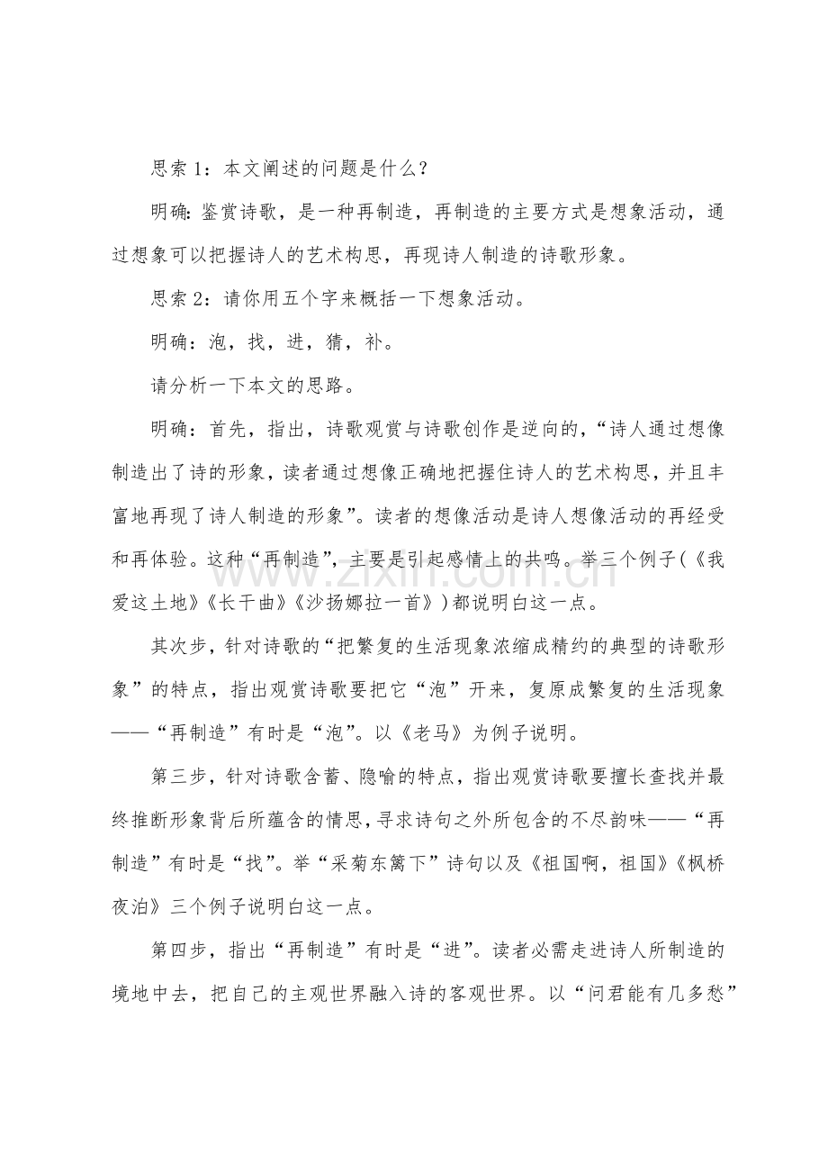 高三语文重新创造的艺术天地课文教学教案.docx_第2页