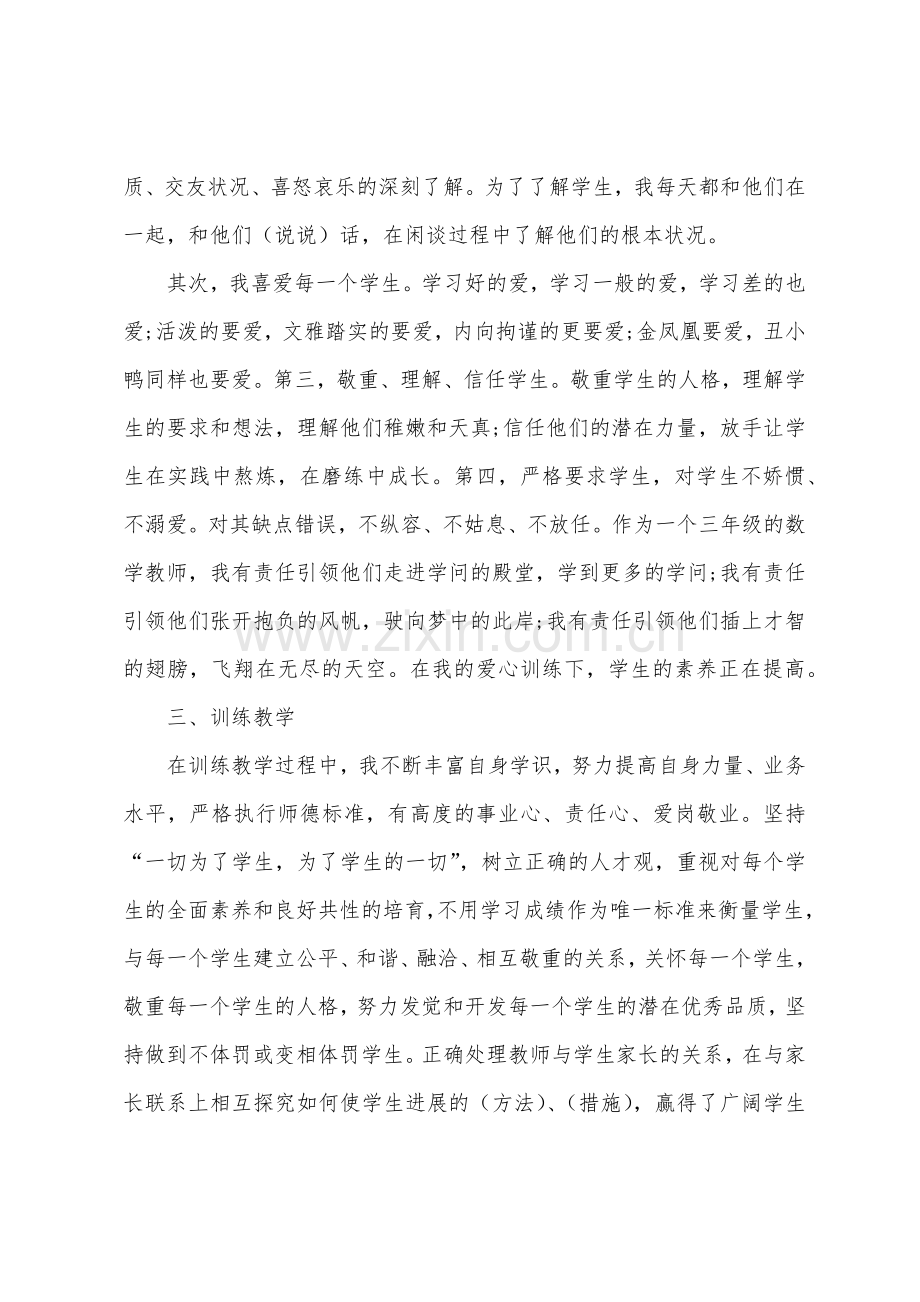 数学教学心得体会五篇.docx_第2页