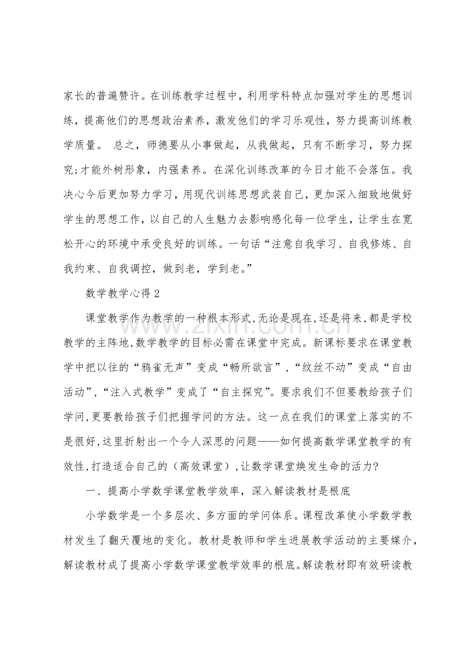 数学教学心得体会五篇.docx_第3页