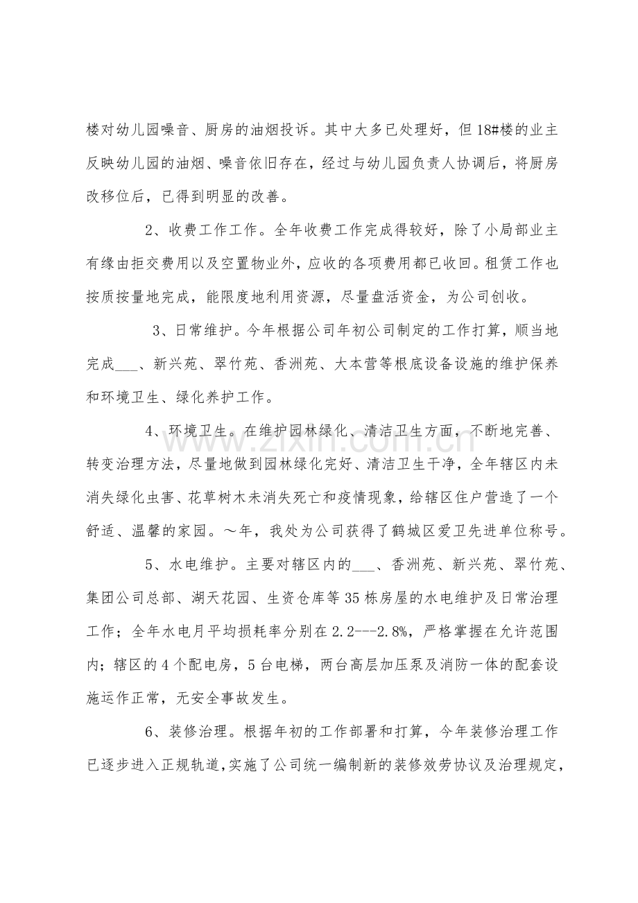 物业管理工作年终总结.docx_第2页