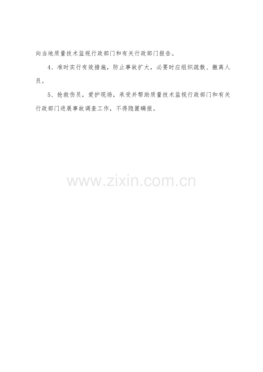 锅炉突发事故应急预案.docx_第2页