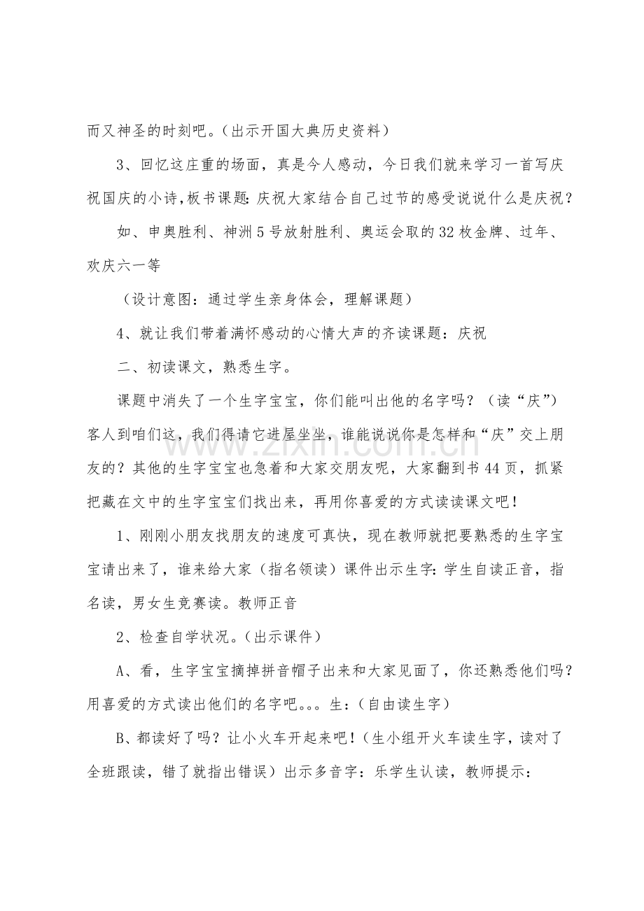 小学二年级上册语文教案欢庆.docx_第2页