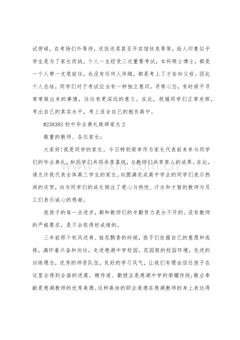 初中毕业典礼致辞家长.docx_第3页