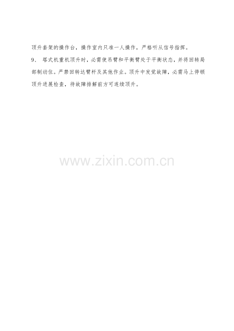 塔吊司机安全职责.docx_第2页