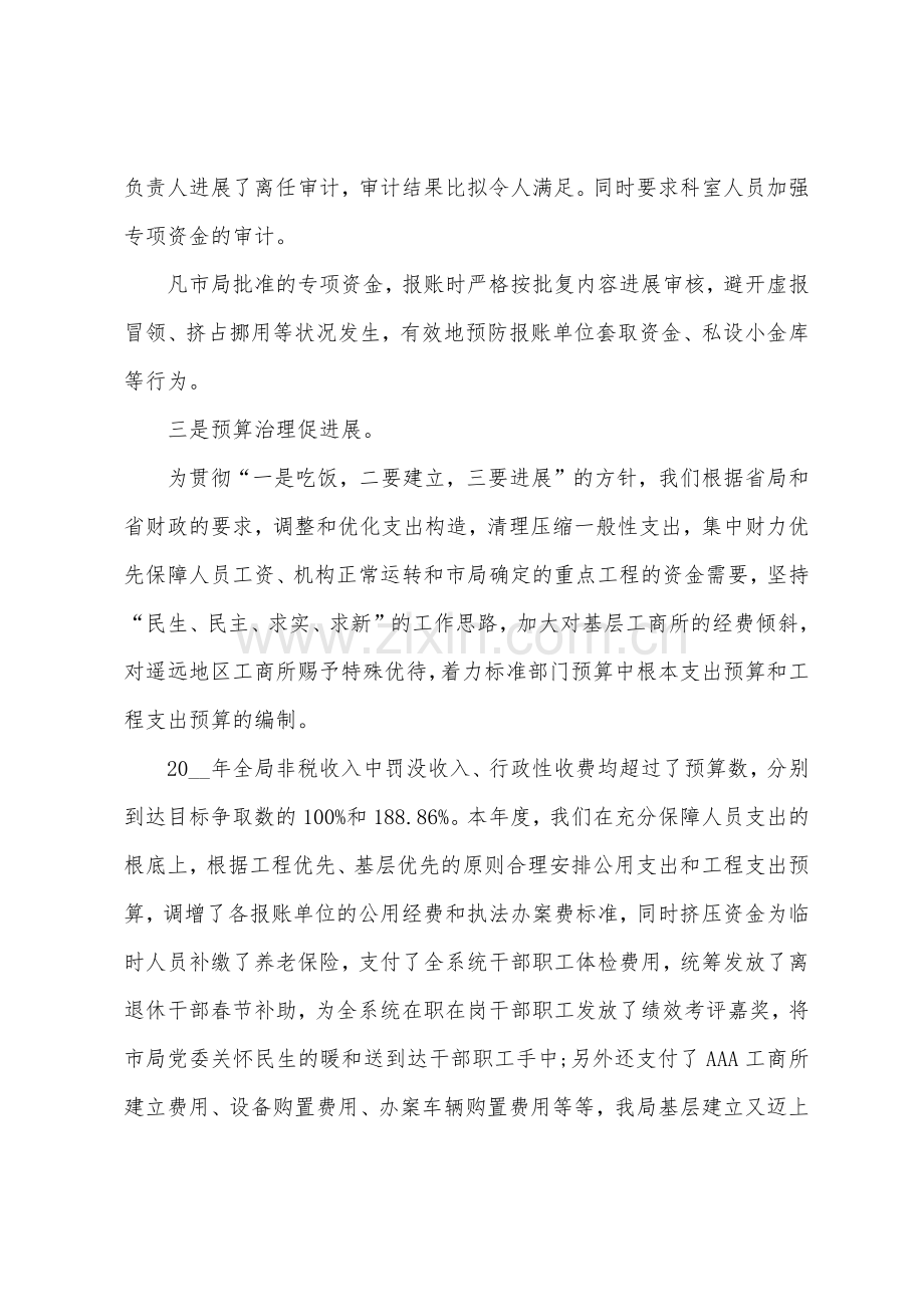 单位财务工作人员的述职报告.docx_第2页