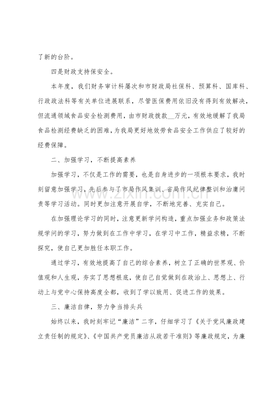 单位财务工作人员的述职报告.docx_第3页