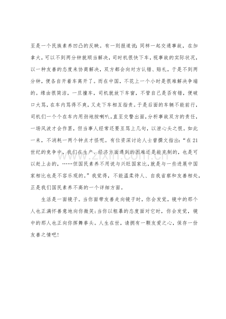 高中议论文小学好言一句三冬暖.docx_第2页